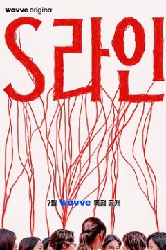 S-line