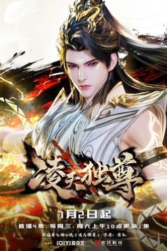 凌天独尊