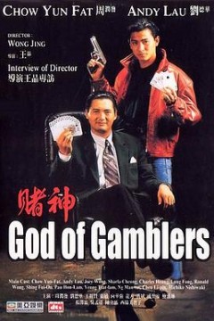 赌神粤语