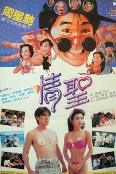 情圣国语