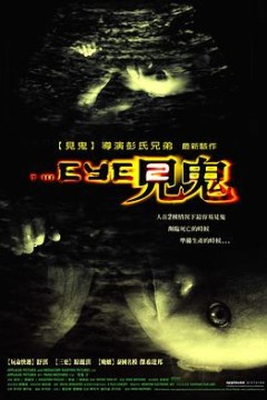 见鬼2粤语