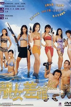 靓女差馆国语