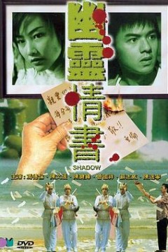 幽灵情书粤语