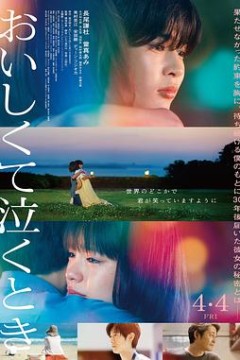 美味到流泪