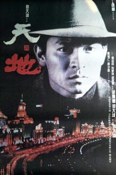 天与地国语