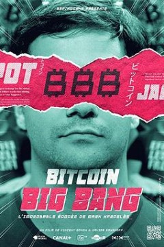 比特币大爆炸