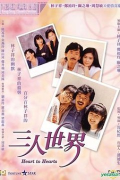 三人世界国语