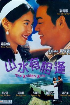 山水有相逢国语