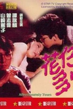 花仔多情国语