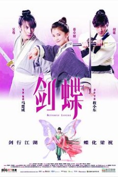 剑蝶国语