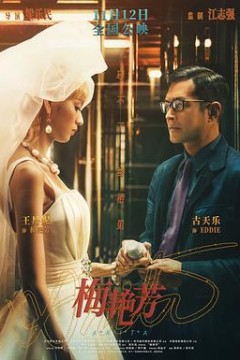 梅艳芳粤语