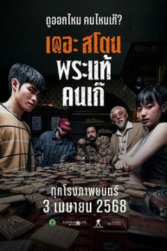 疯狂的佛牌