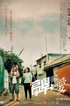 高举爱国语