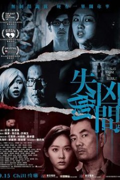 失衡凶间粤语