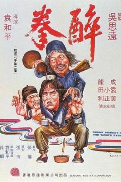 醉拳粤语