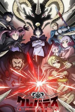 克雷瓦提斯-魔兽之王与婴儿与尸之勇者-
