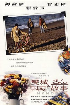 双城故事国语