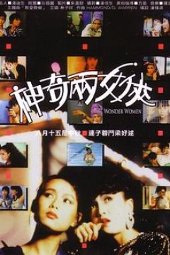 神奇两女侠粤语