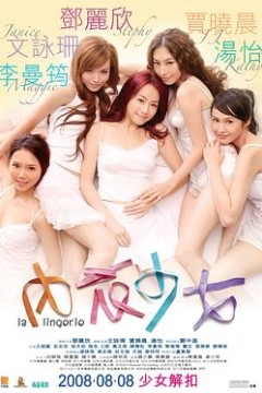 内衣少女粤语