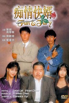 痴情快婿国语