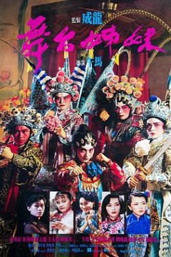 舞台姊妹粤语