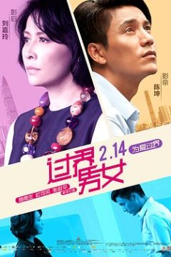 过界男女国语