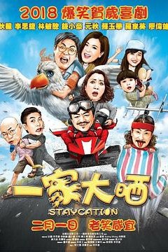 一家大晒粤语