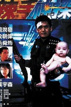 辣手神探国语
