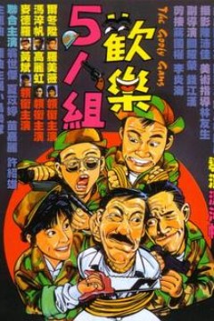 欢乐5人组粤语