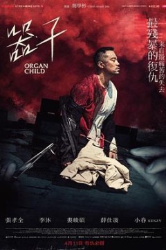 器子