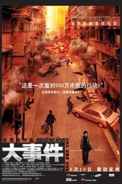 大事件国语