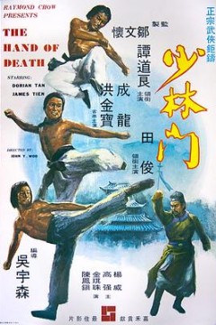少林门粤语