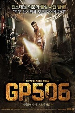 506哨所