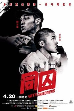 同囚粤语