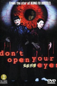 鬼眼刑警粤语