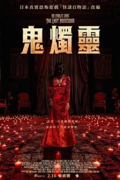 百烛游戏2