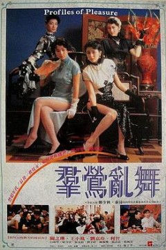 群莺乱舞粤语