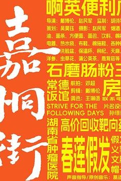 嘉桐街