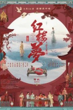 红楼梦之金玉良缘