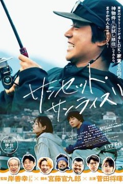 日落日出2024