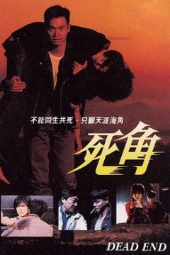 死角粤语