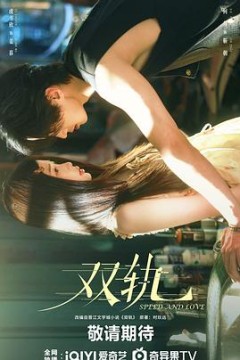 双轨