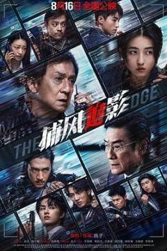 捕风追影国语
