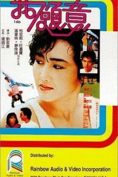 我愿意国语