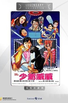 少爷威威粤语