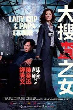 大搜查之女粤语