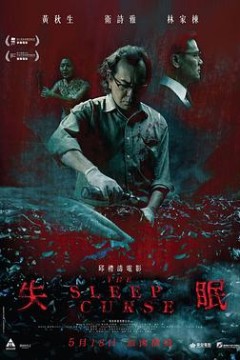 失眠粤语