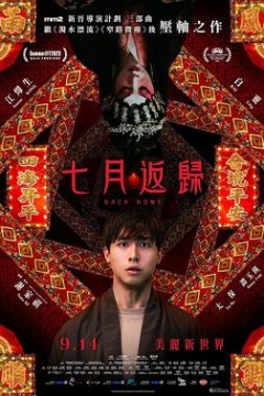 七月返归粤语