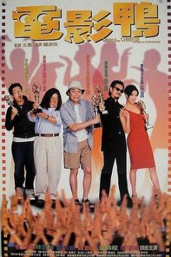 电影鸭国语