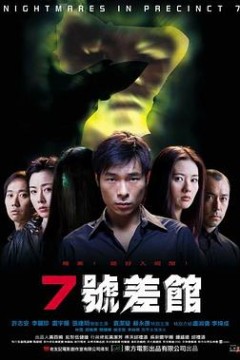 7号差馆国语